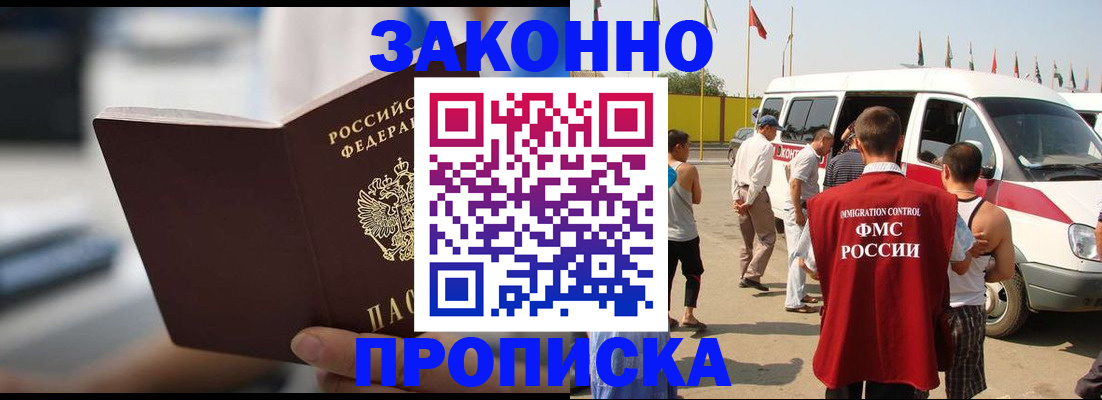 временная регистрация гарантия в Елизово