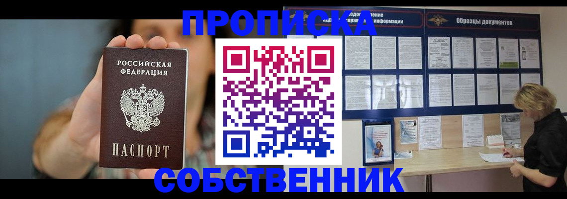 прописка в квартире в Елизово