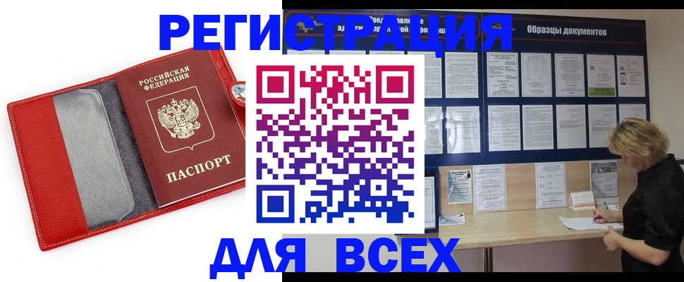 прописка от собственника в Елизово