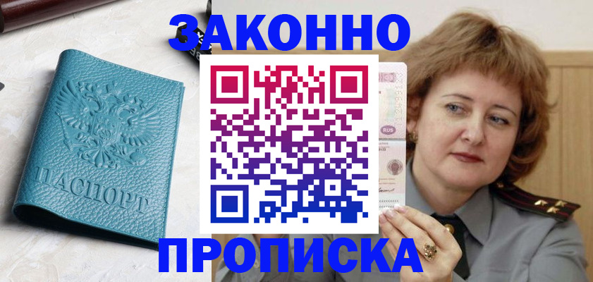 временная регистрация для школы в Елизово