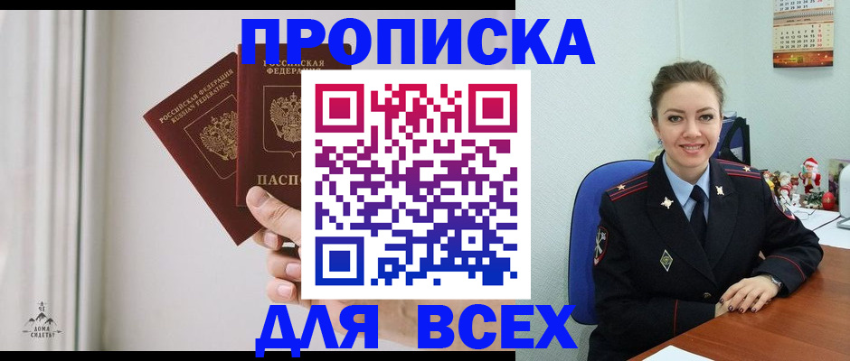 прописка от собственника в Елизово