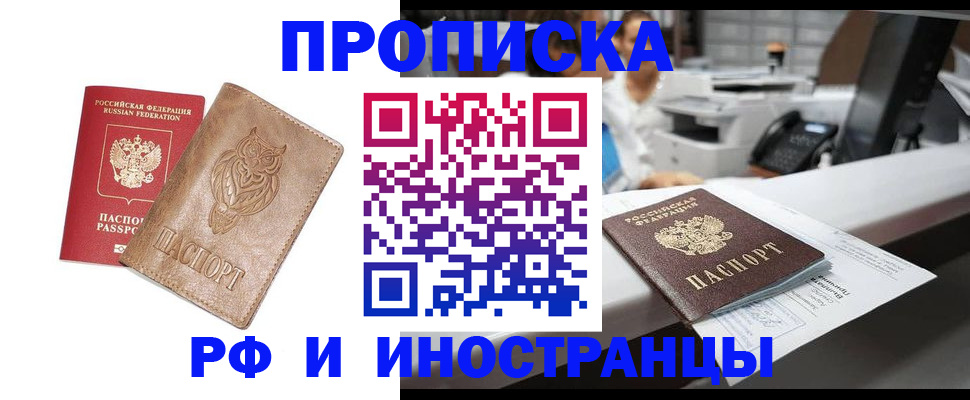 прописка регистрация в Елизово