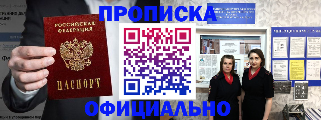 прописка гарантия в Елизово