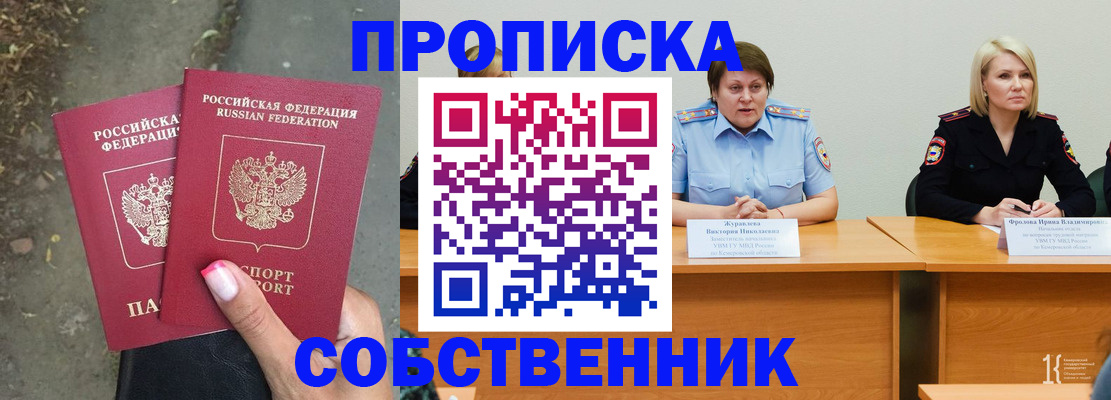 временная регистрация недорого в Елизово